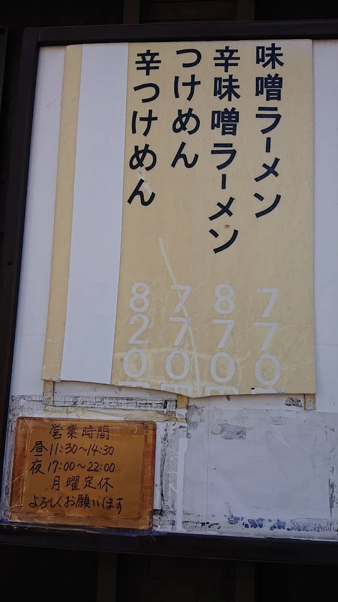 太麺 太郎 メニュー写真 2